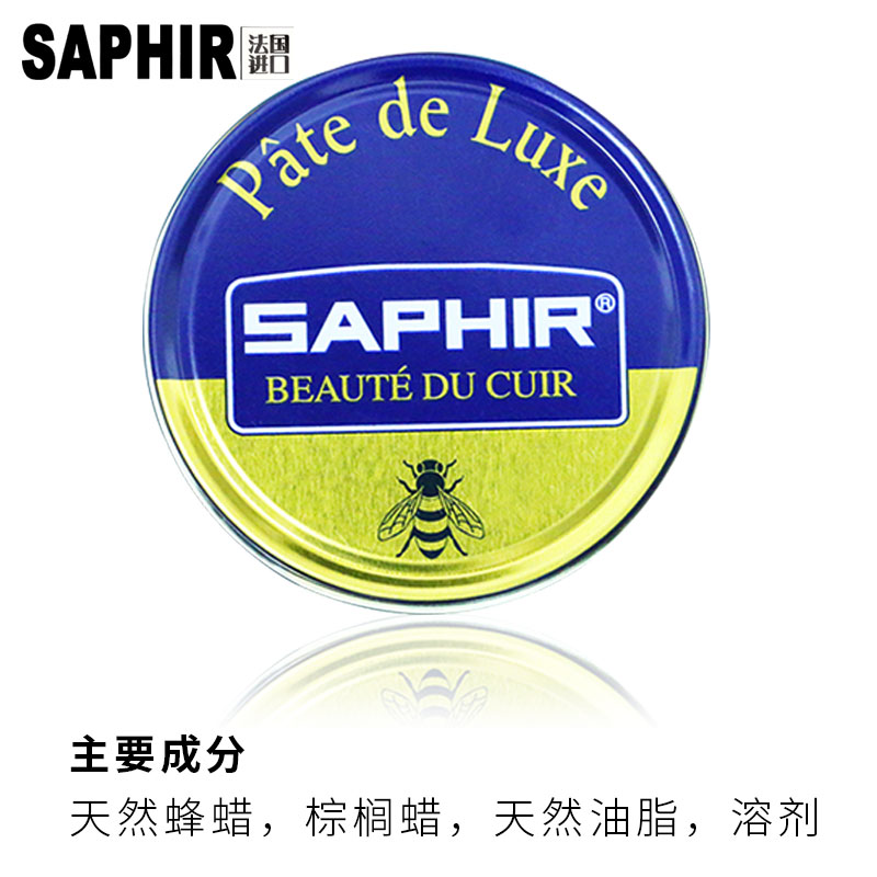 法国saphir莎菲雅鞋蜡 皮鞋抛光蜡真皮保养油真皮闪亮膏鞋油包邮