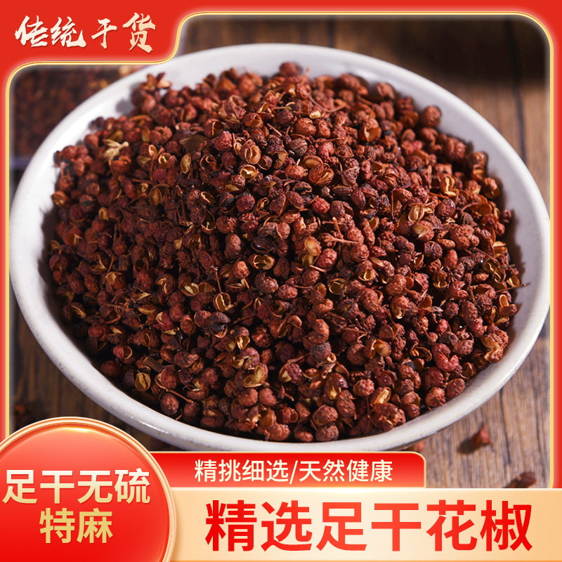 正宗四川汉源青花椒加红花椒麻椒香料散装干货组合贡椒大红袍花椒,粮油调味/速食/干货/烘焙,香辛料/干调类,淘宝优惠券,粉丝福利购,淘宝优惠卷