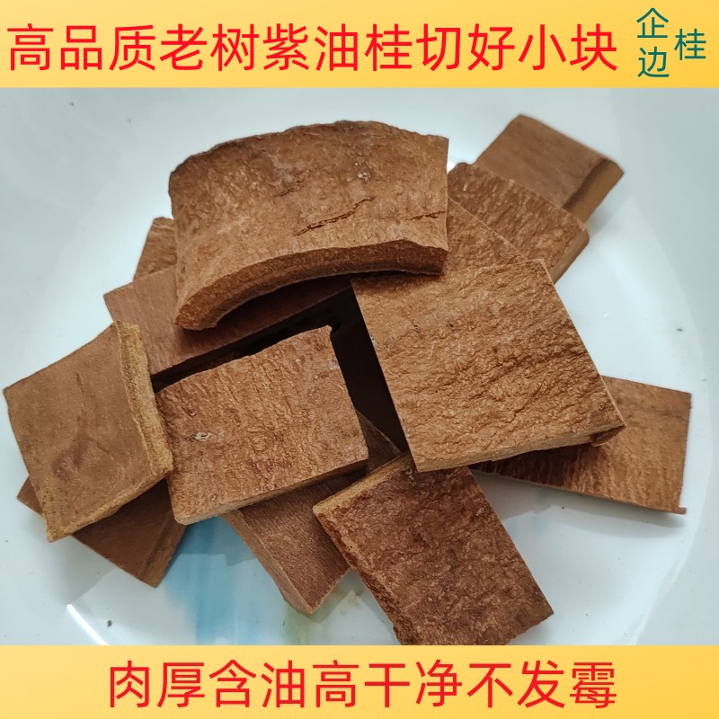 肉桂中药材企边桂广西紫油桂药材官桂玉桂板桂可用磨粉切好非桂皮