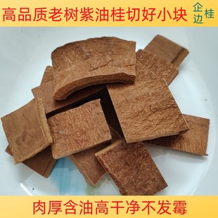肉桂中药材企边桂广西紫油桂药材官桂玉桂板桂可用磨粉切好非桂皮