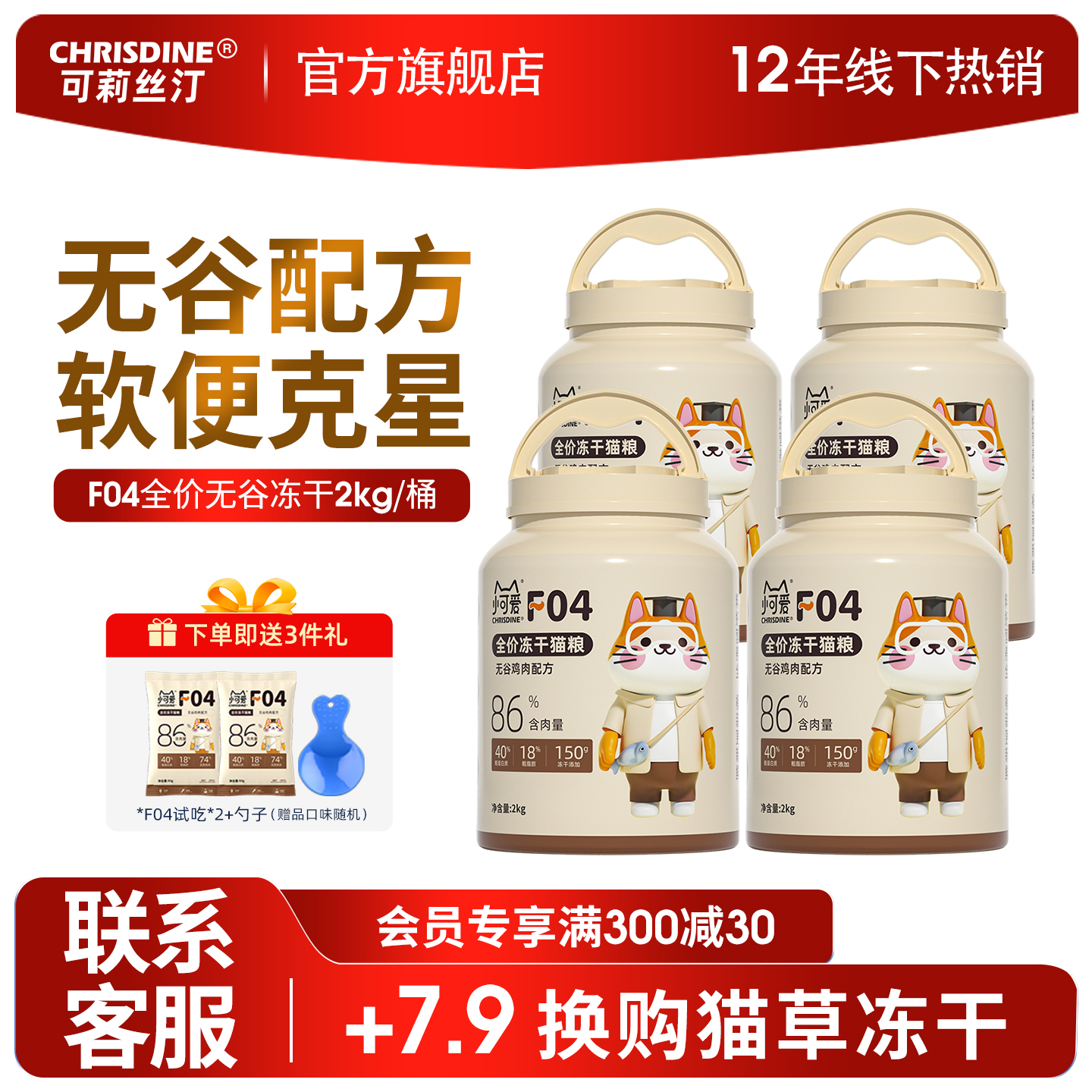 小可爱成猫无谷冻干猫粮高蛋白