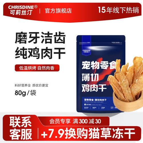 猫零食鸡肉干原切纯肉