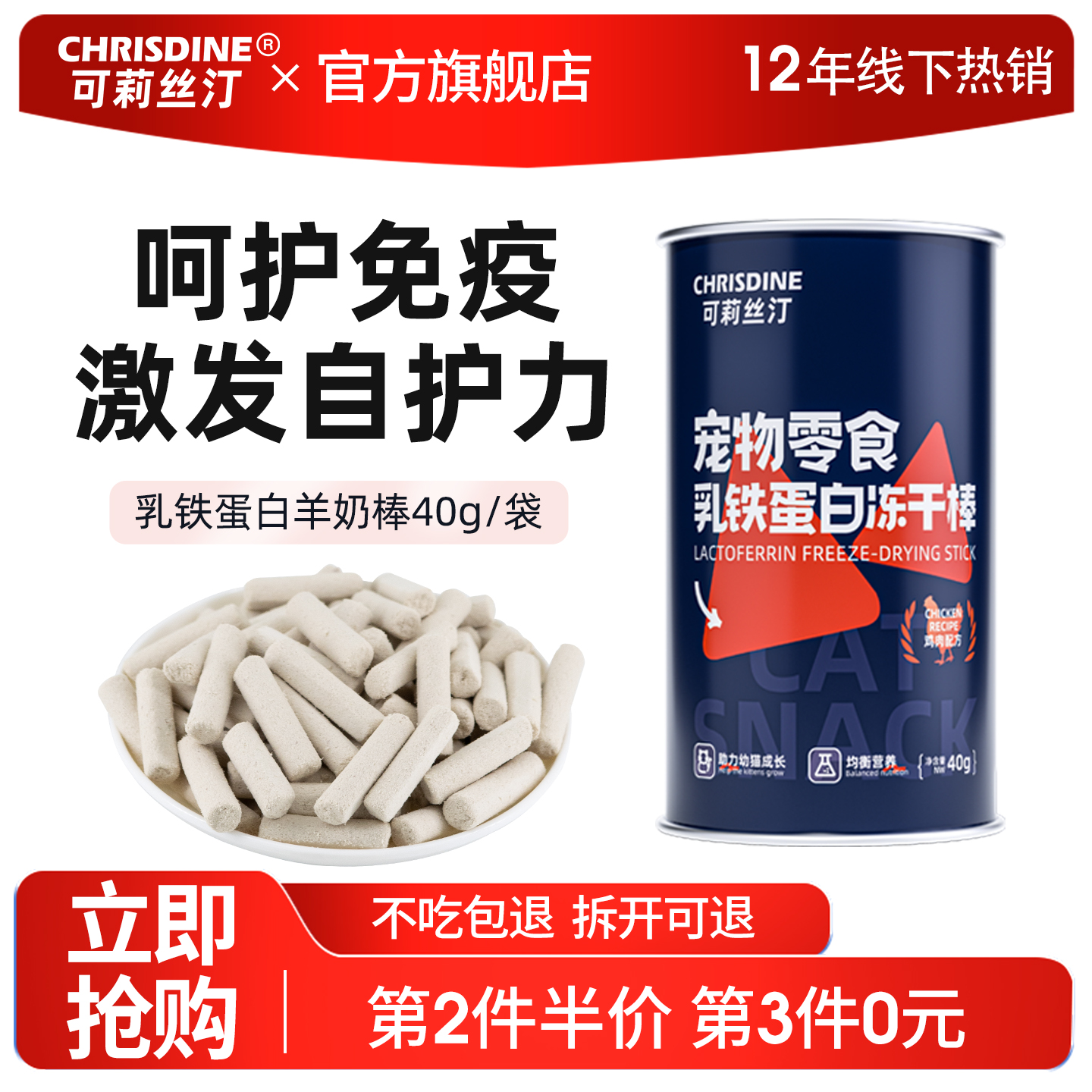 猫零食乳铁蛋白羊奶棒冻干幼猫专用磨牙棒宠物零食奶酪棒可莉丝汀