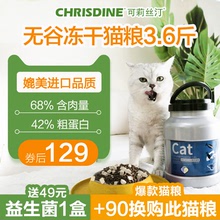 【可莉丝汀】新品无谷深海鱼猫粮3.6斤