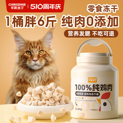 可莉丝汀猫零食增肥发腮