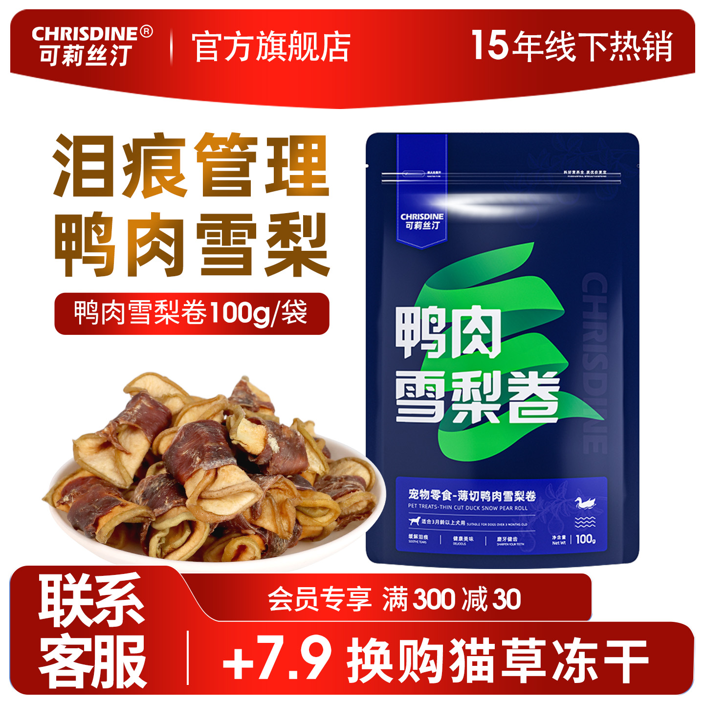 可莉丝汀狗狗零食泪痕管理