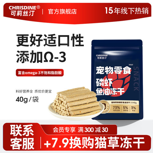 【适口性好】鱼油冻干美毛防掉毛