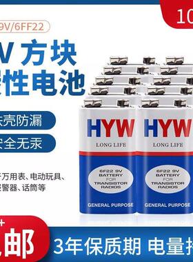 9V电池6F22碳性干电池烟感器万用表报警器测温枪玩具遥控九伏