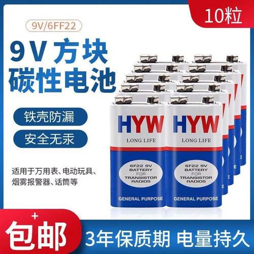 9V电池6F22碳性干电池烟感器万用表报警器测温枪玩具遥控九伏