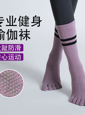 二道杠分趾瑜伽袜女五指防滑普拉提袜跳舞健身运动袜中筒瑜伽袜子