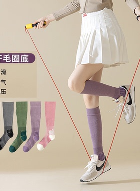 压力袜女秋冬毛巾底加厚拼色运动小腿袜吸汗防臭长筒专业健身袜子
