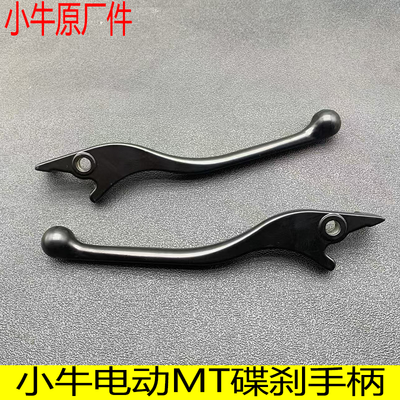 小牛电动MT碟刹手柄上泵刹车把手