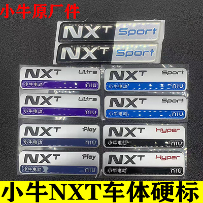 小牛NXT车体硬标外壳车标原厂件