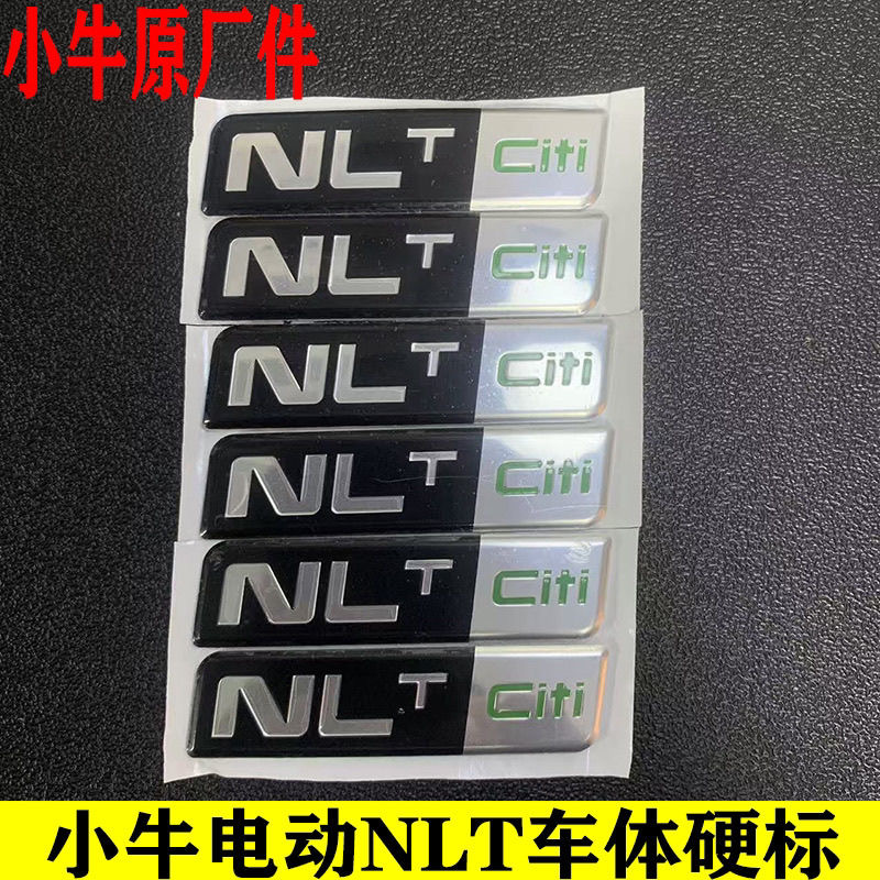 小牛电动2025版小牛NLT都市车体硬标新款车标左右外壳贴标原厂件