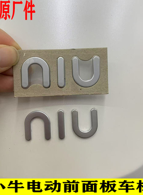 小牛电动车原厂面板车标U2车标Umax 小牛立体车标 niu标车贴硬标