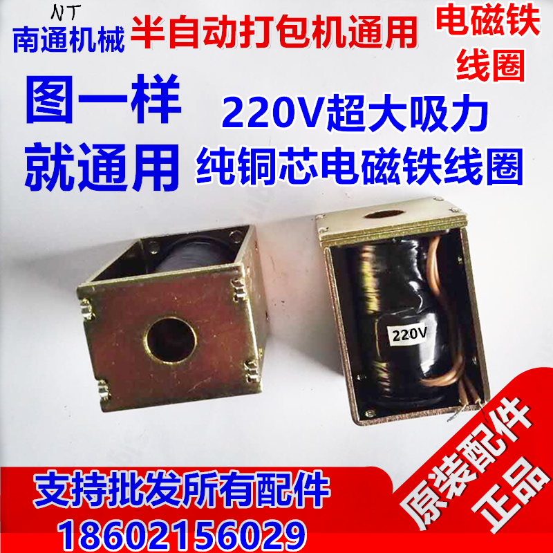 厂家直销半自动打包机配件220V/24V电磁铁线圈大吸力纯铜通用配件-封面