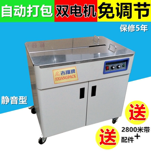吉翔牌智能快速静音双电机打包机半自动全热熔免扣纸箱捆扎机包装