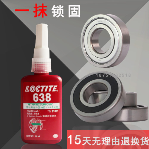 正品乐泰638胶水超高强度固化快圆柱形固持胶金属轴承密封胶50ml
