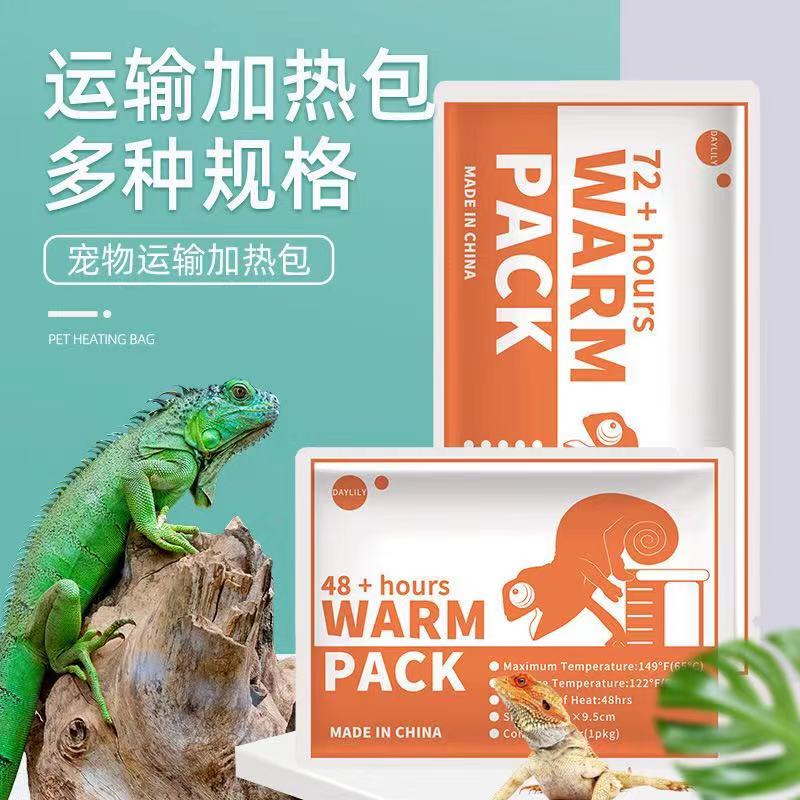 萱草加热包加温包爬宠运输保温