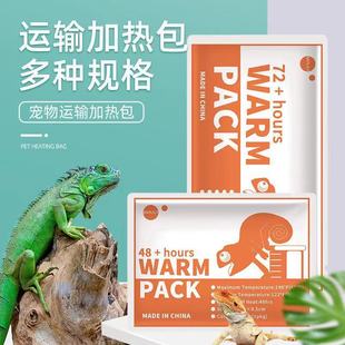 爬虫爬宠物运输加热包水族观赏鱼乌龟活体保温暖宝宝自发热加温包