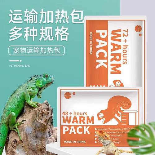 萱草加热包加温包爬宠运输保温