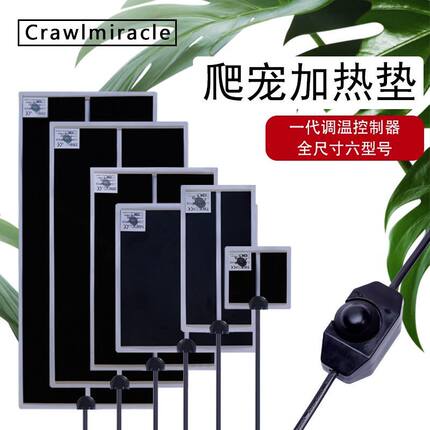 爬虫加热垫控温乌龟蜘蛛蝎子蜗牛守宫刺猬蛇过冬角蛙爬宠箱保温