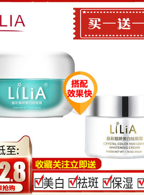 送新配方LiLiA美白祛斑霜去色斑祛黄褐斑雀斑遗传斑草本精华产品