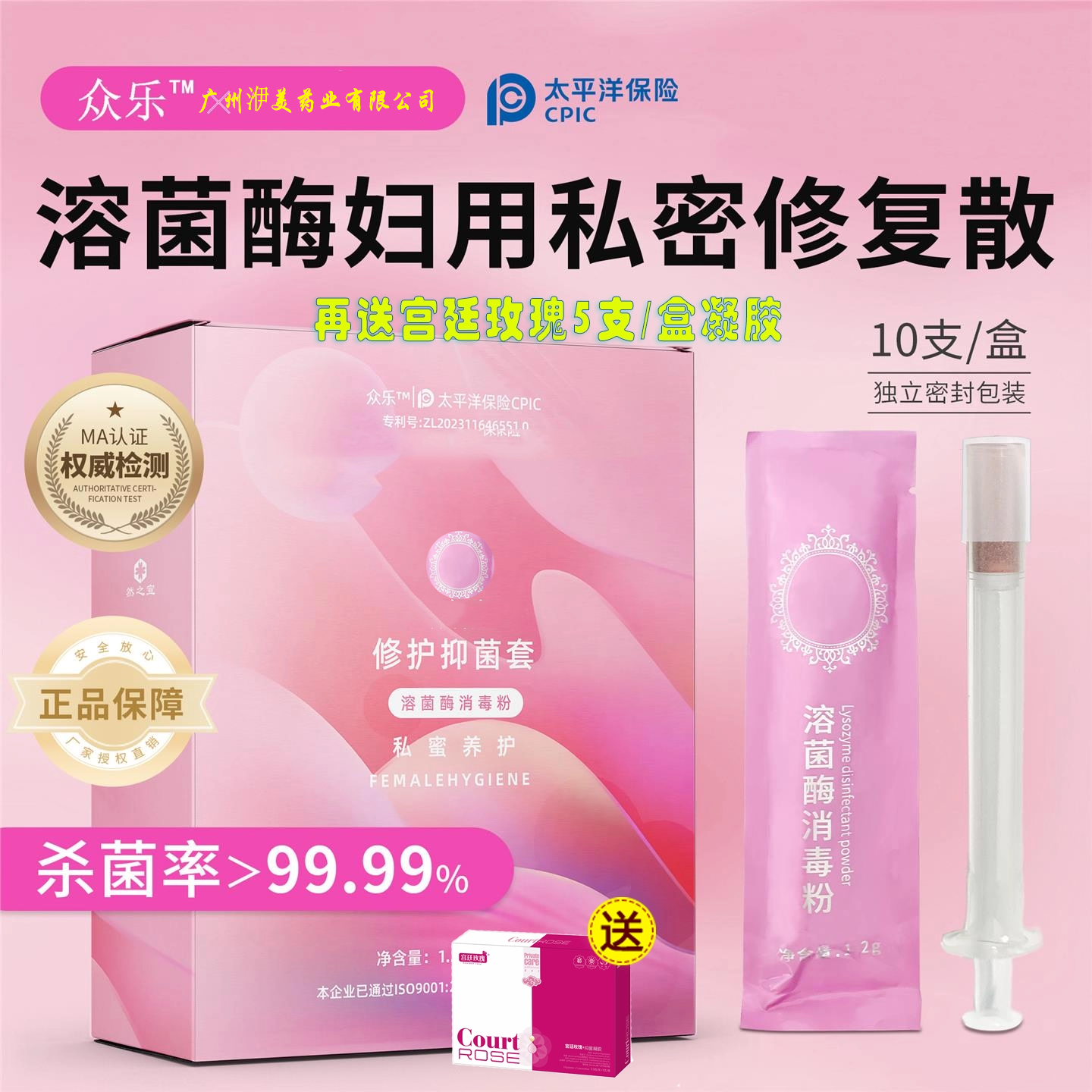 女性私密呵护灭菌溶菌酶宫颈修复宫糜粉妇用美容院同款宫粉消毒粉