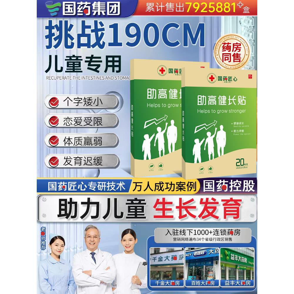 【长效穴位贴】儿童青少年成长穴位敷贴补钙锌镁孩子成长健长神器,婴童洗护,宝宝贴,淘宝优惠券,粉丝福利购,淘宝优惠卷