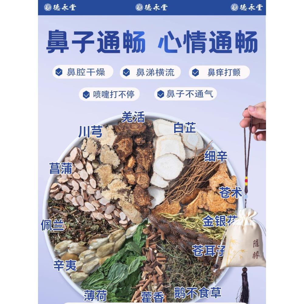 鼻子鼻非炎草药香囊香包草药