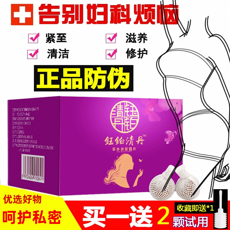 清宫丸钰铂清丹10颗妇科除菌清毒拉线阴道私密护理女紧至阴道除菌