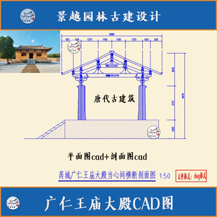 唐代木构建筑芮城广仁王庙大殿测绘平面剖面CAD古建筑设计素材
