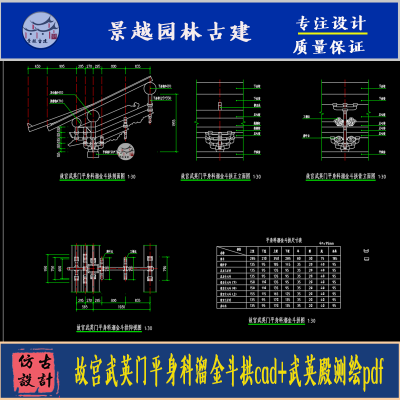 古建筑清式营造武英门平身科溜金斗拱CAD武英殿实测工程PDF素材
