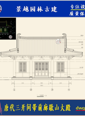 古建筑寺庙寺院唐代三开间带前廊大殿CAD施工图仿古建筑设计素材