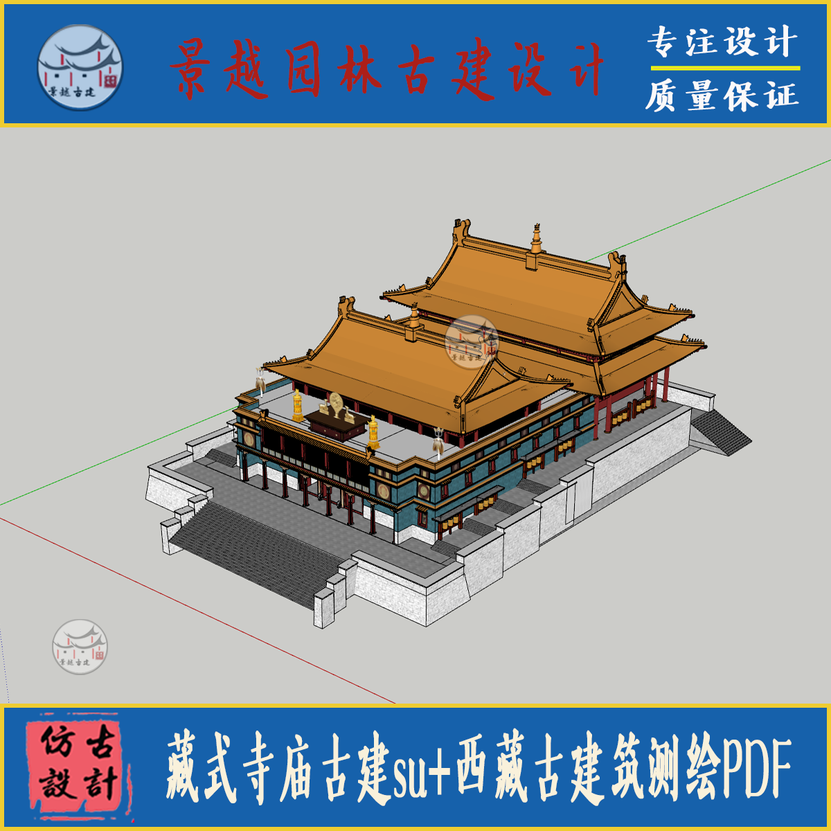 西藏藏族传统寺庙建筑结构尺寸测绘PDF+藏式寺庙古建su学习素材