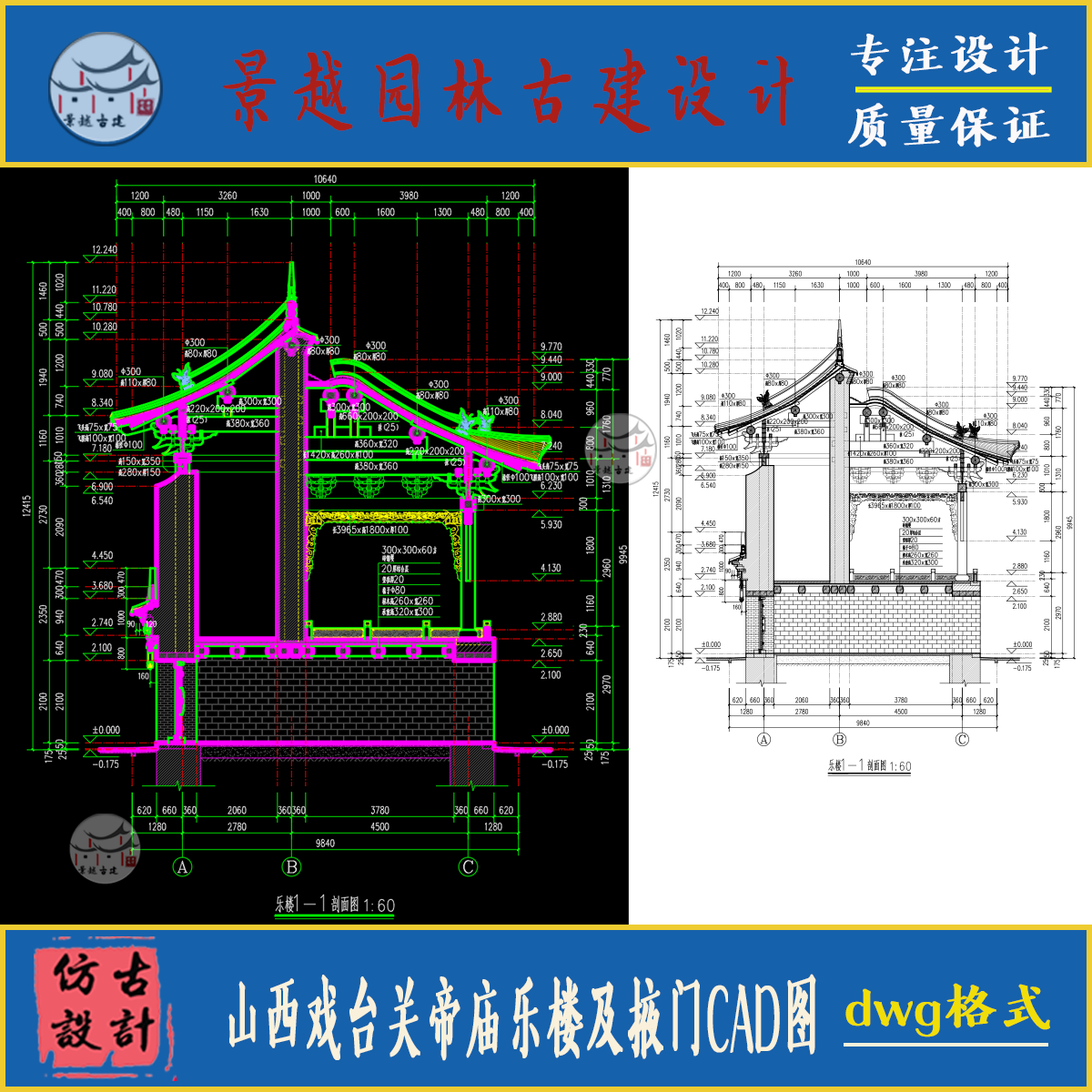 古建筑CAD图元代山西地方戏台关帝庙乐楼及掖门CAD施工图设计素材