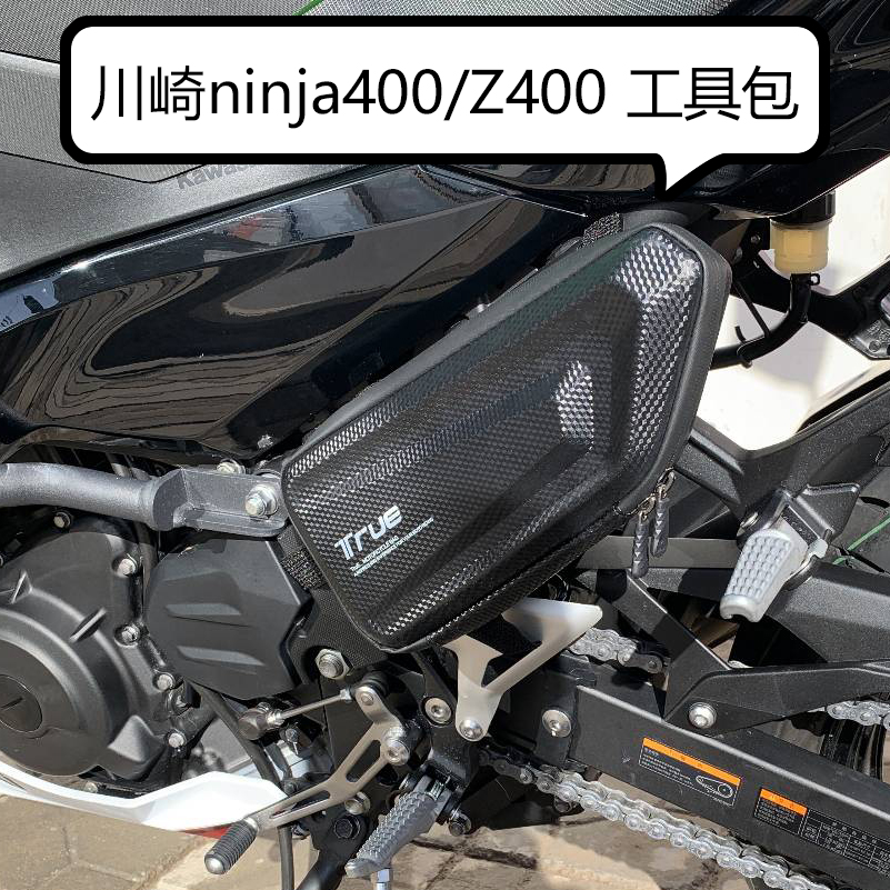 适用于川崎忍者400ninja400川崎z400边包工具包硬壳工具包储物包