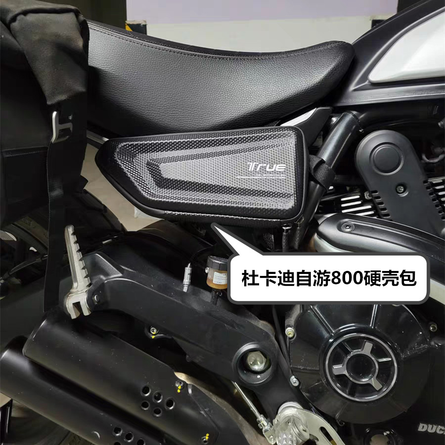 适用于杜卡迪自游800侧边包 自游400改装侧挂包 硬壳三角包工具包