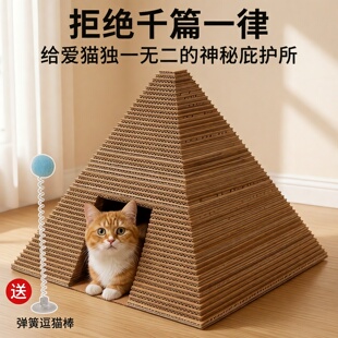金字塔猫窝立体剑麻猫抓板猫咪玩具可玩可睡不掉屑瓦楞纸耐磨抓板