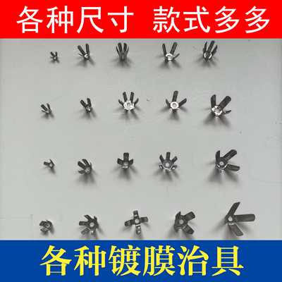 真空镀膜治具6叶梅花弹片电镀夹具小孔飞机头治具弹簧片固定夹子