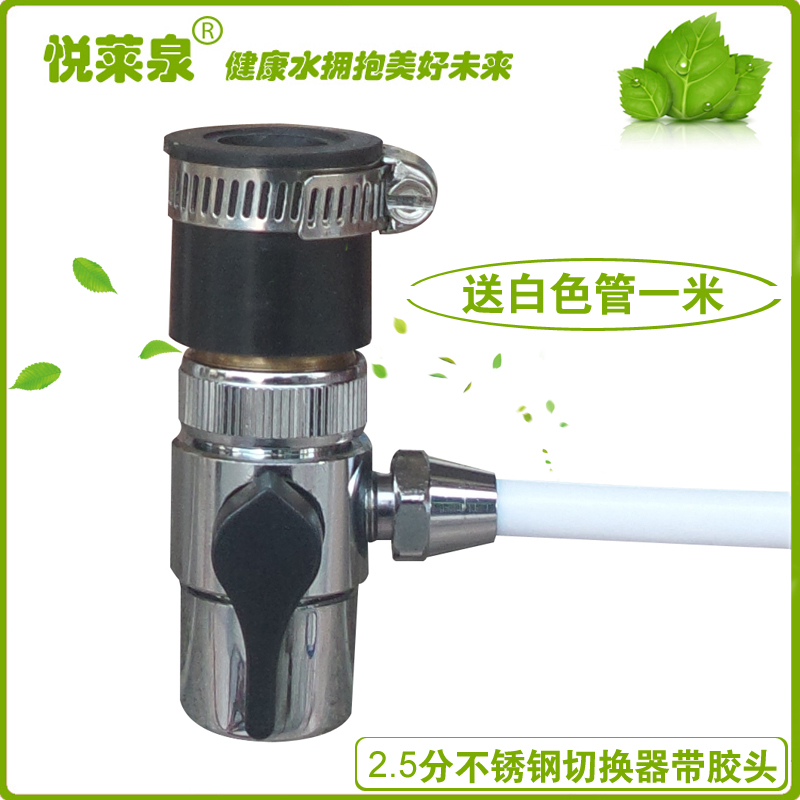 伯仕源/金田/佳沅/浩飲/中凈康/中萬凈水器專用配件轉(zhuǎn)換接頭開關(guān)