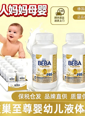 德国雀巢BEBA液体奶至尊版6HMO婴幼儿配方液态奶粉水奶200ml*8瓶