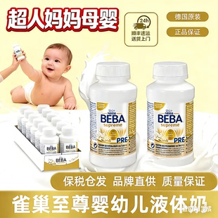 德国雀巢BEBA液体奶至尊版 12瓶 6HMO婴幼儿配方液态奶粉水奶200ml