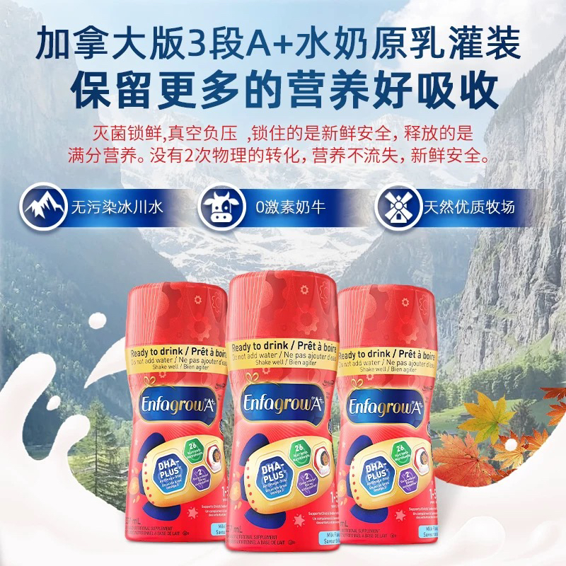 加拿大美赞臣水奶3段婴幼儿液态奶儿童液体奶1-3岁三段237ml*6瓶