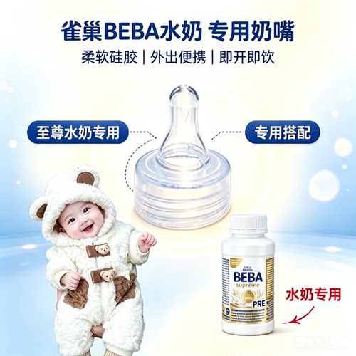 婴儿液体奶专用奶嘴