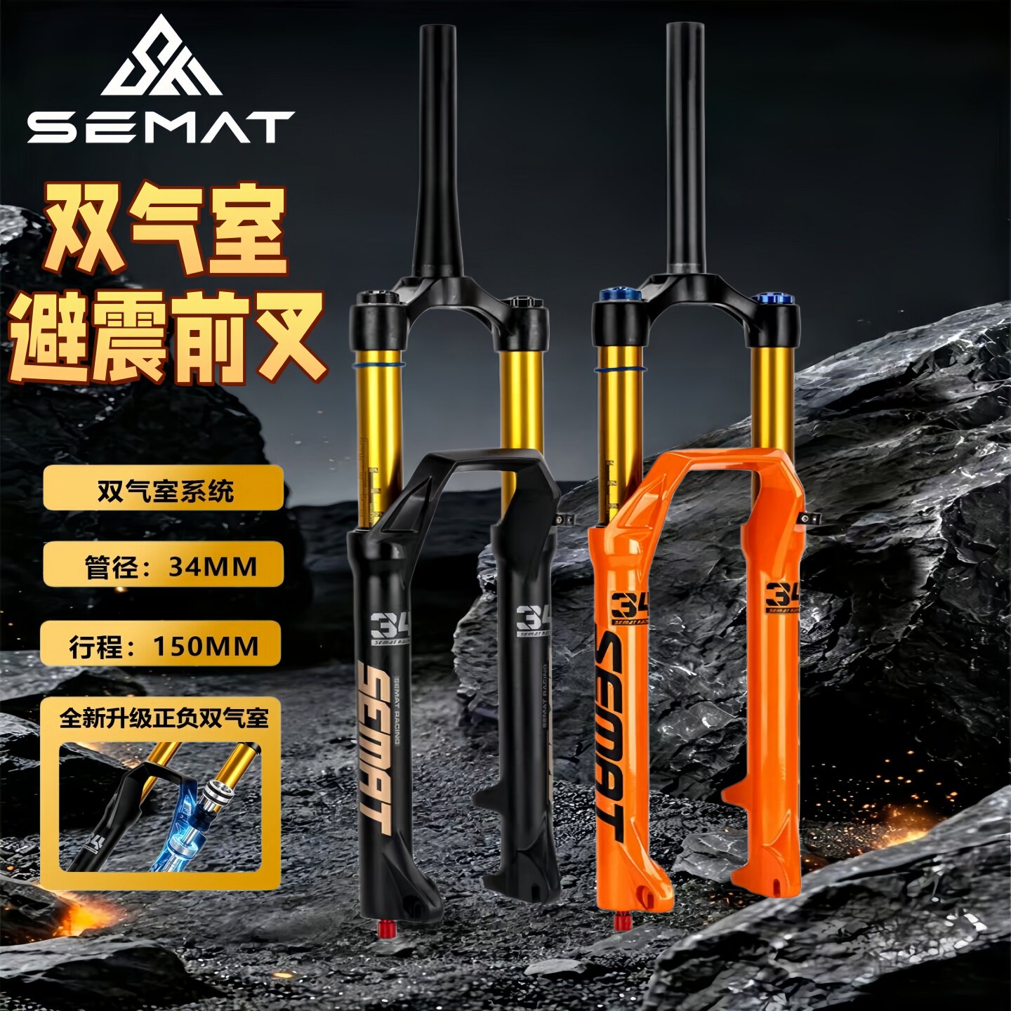 赛迈特双气室150行程山地车前叉