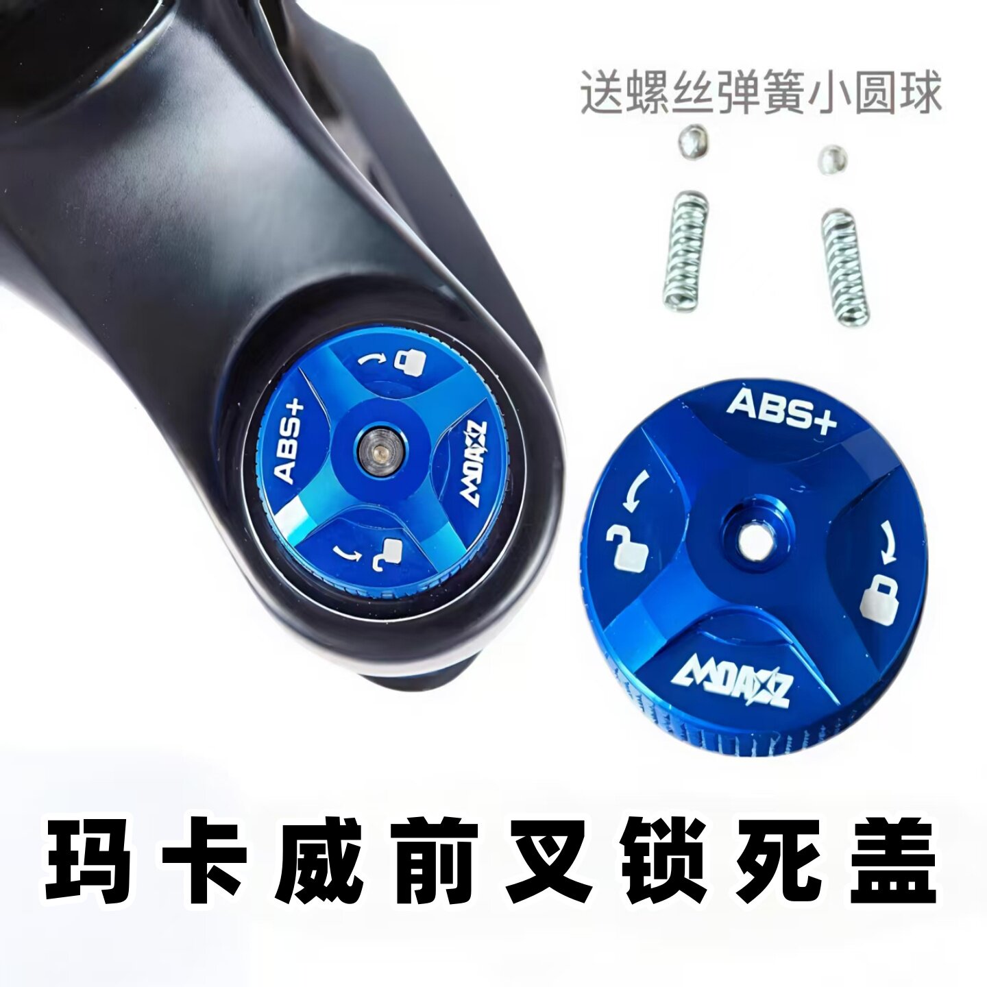 玛卡威锁死盖山地自行车前锁死开关肩控盖铝合金气压锁死盖气嘴盖