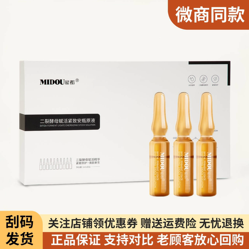 微商同款蜜都小安瓶原液抗皱紧肤