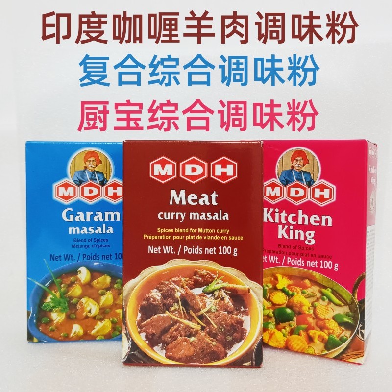 印度玛莎拉咖喱粉羊肉厨宝调味粉