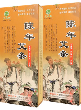 三盒包邮！神农艾生元五年陈年艾条 艾灸盒 神农艾草艾生元条正品